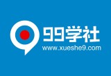 99学社-玖儿的学习笔记