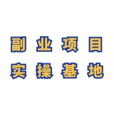 知赚网-副业项目实操基地