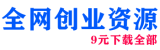 爱副业网 超多网赚项目